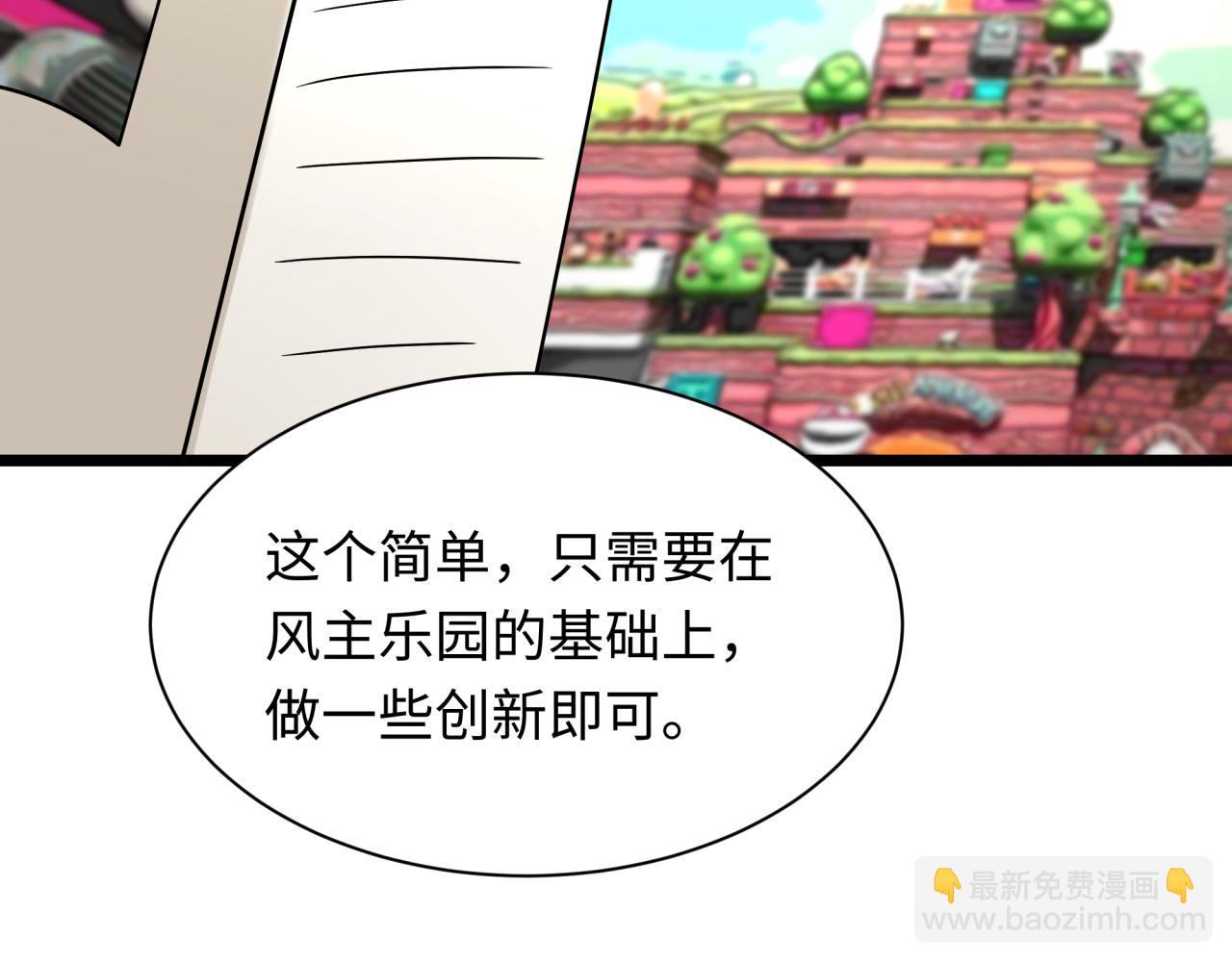 🍛全球诡异时代 第444话 扶桑篇-惊悚乐园！ 第11页