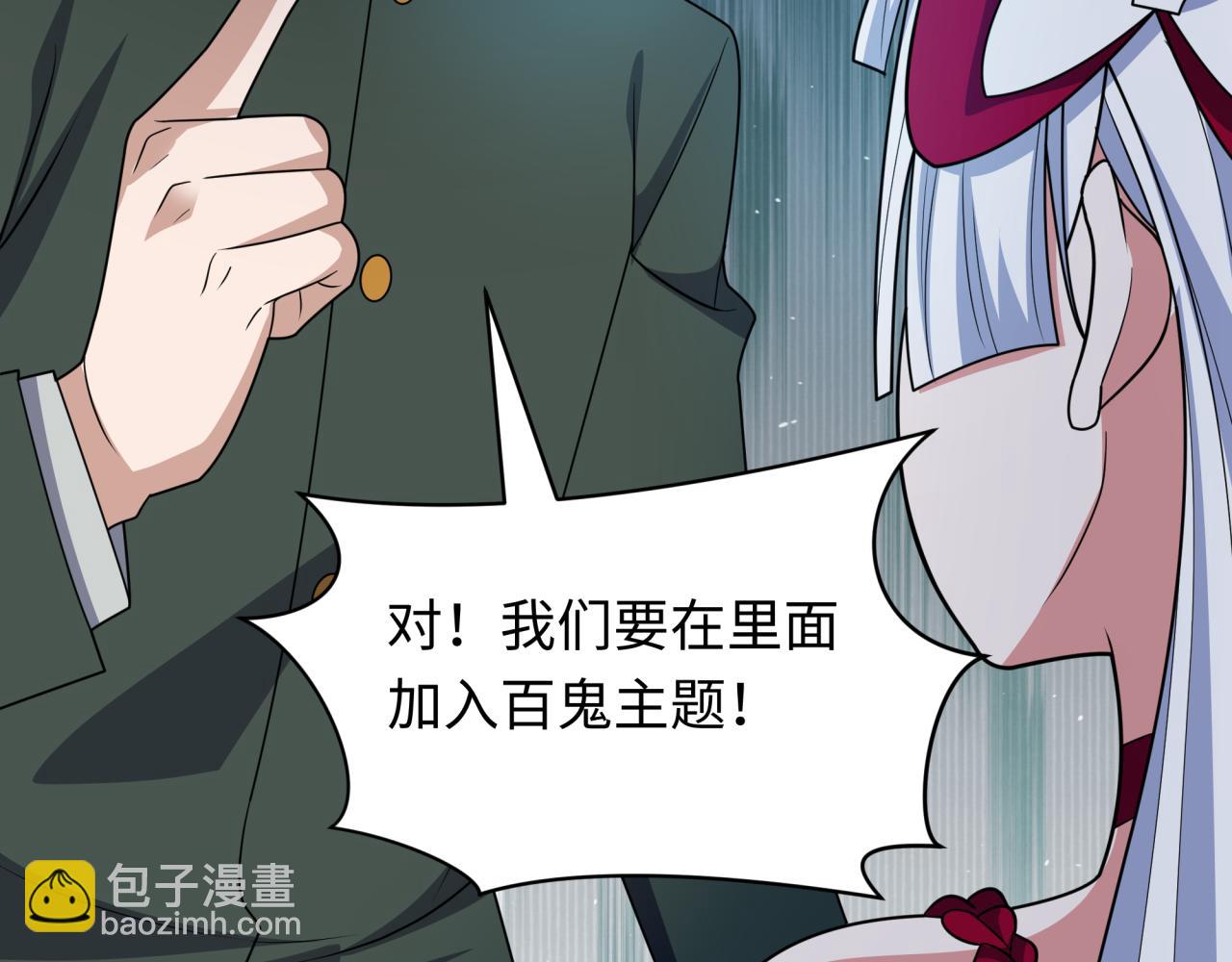 🍛全球诡异时代 第444话 扶桑篇-惊悚乐园！ 第18页