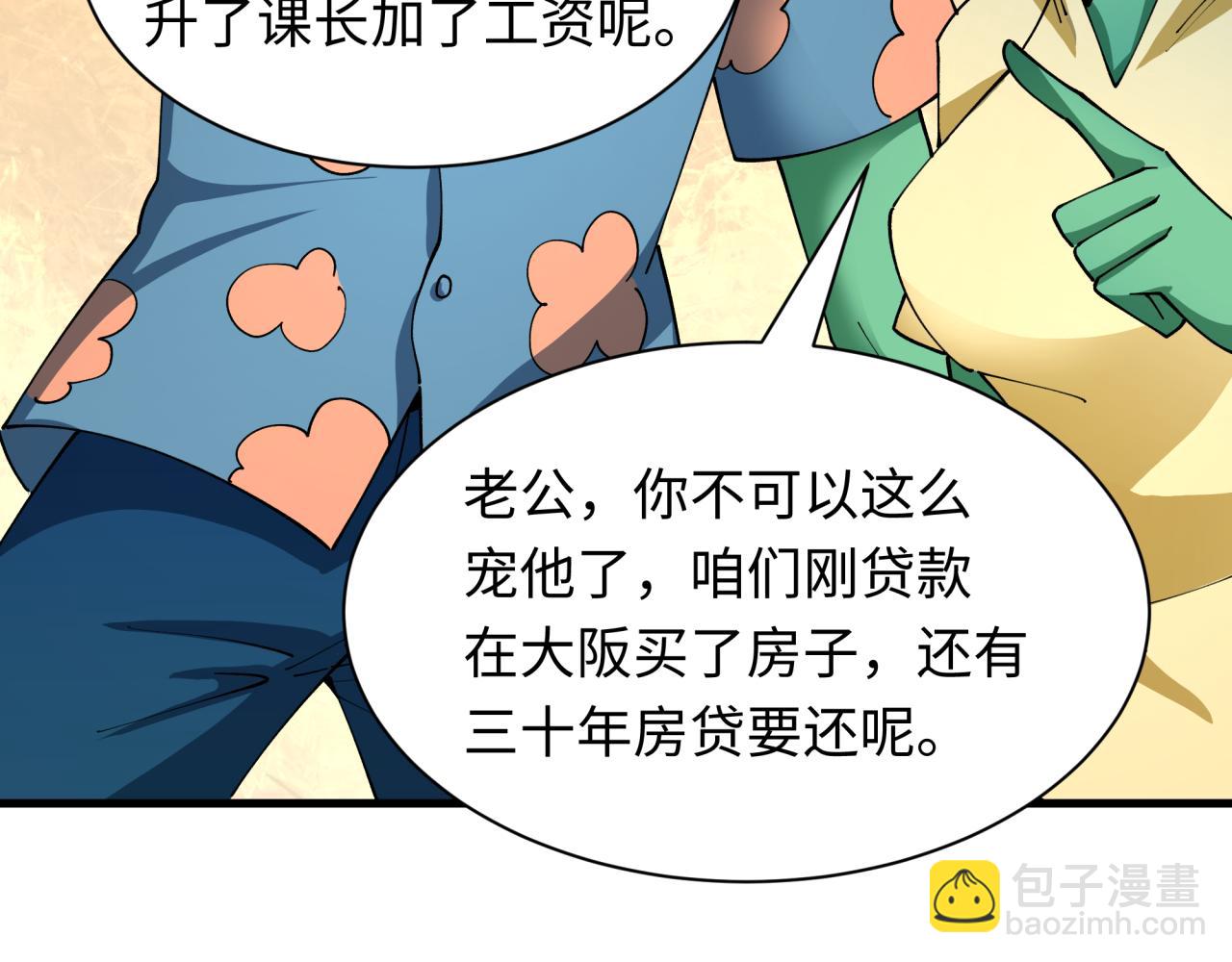 🍛全球诡异时代 第444话 扶桑篇-惊悚乐园！ 第32页