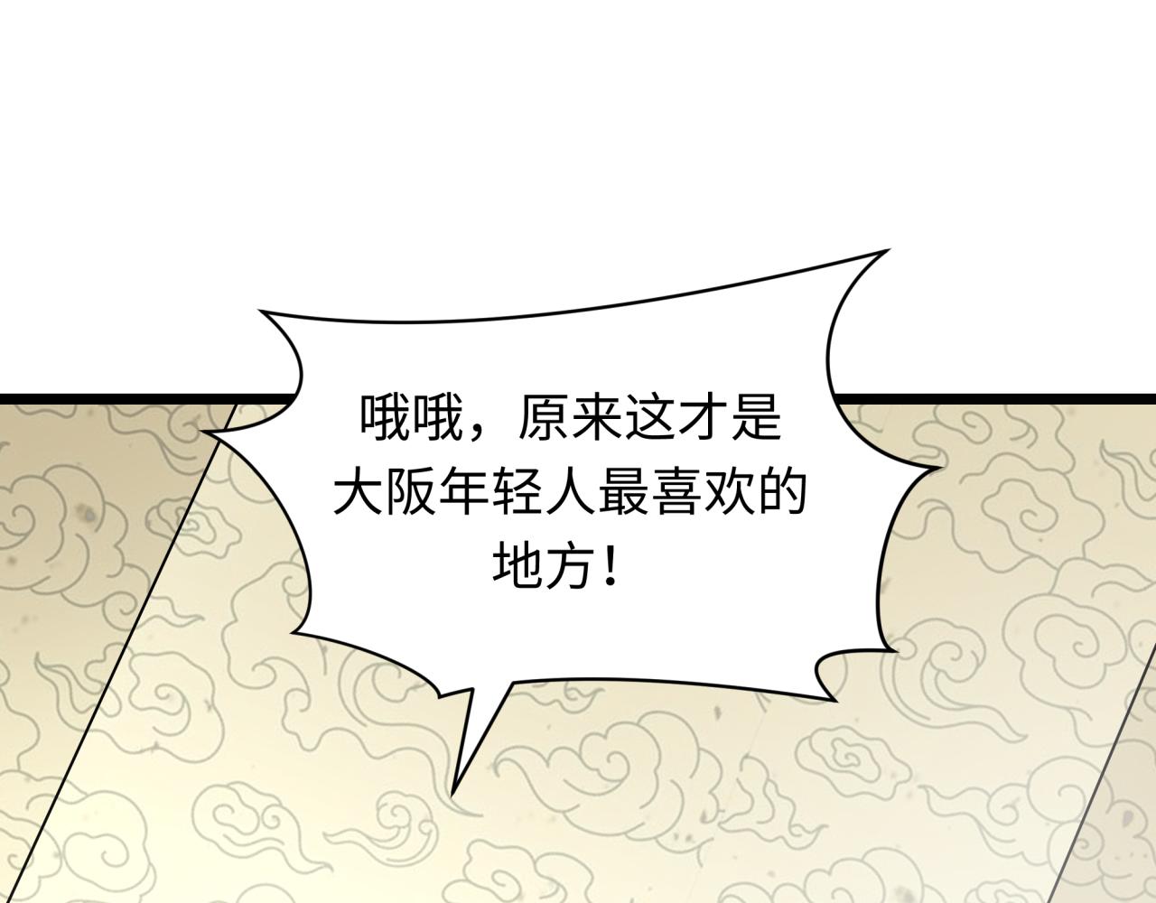 🍛全球诡异时代 第444话 扶桑篇-惊悚乐园！ 第6页