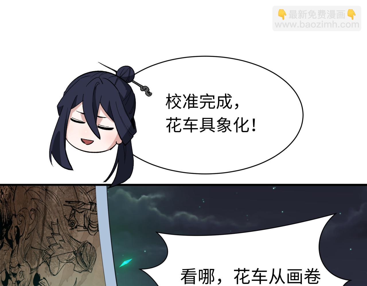 🍛全球诡异时代 第446话 扶桑篇-百鬼狂宴！ 第26页