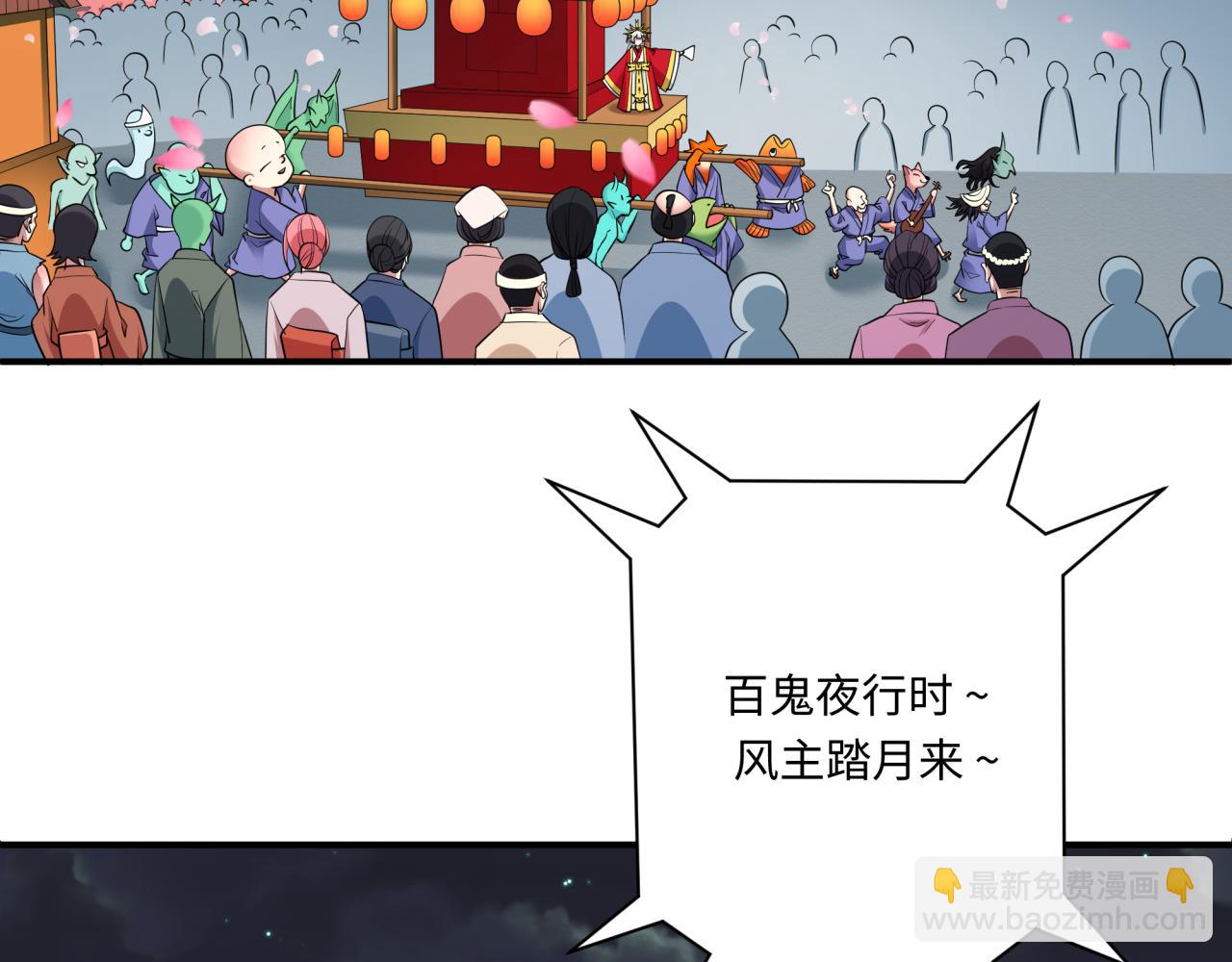 🍛全球诡异时代 第446话 扶桑篇-百鬼狂宴！ 第39页