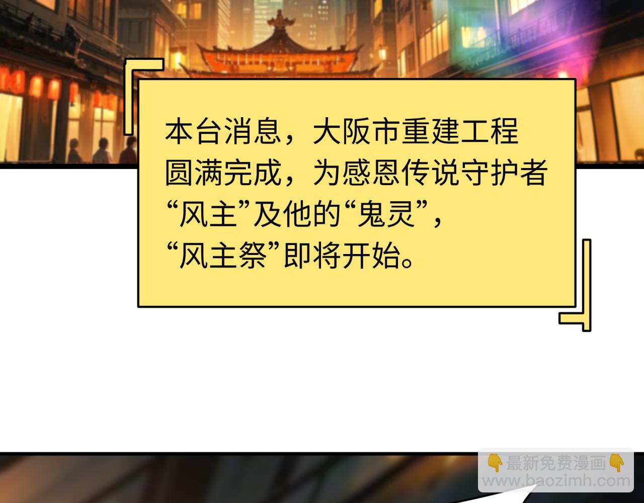 🍛全球诡异时代 第446话 扶桑篇-百鬼狂宴！ 第8页