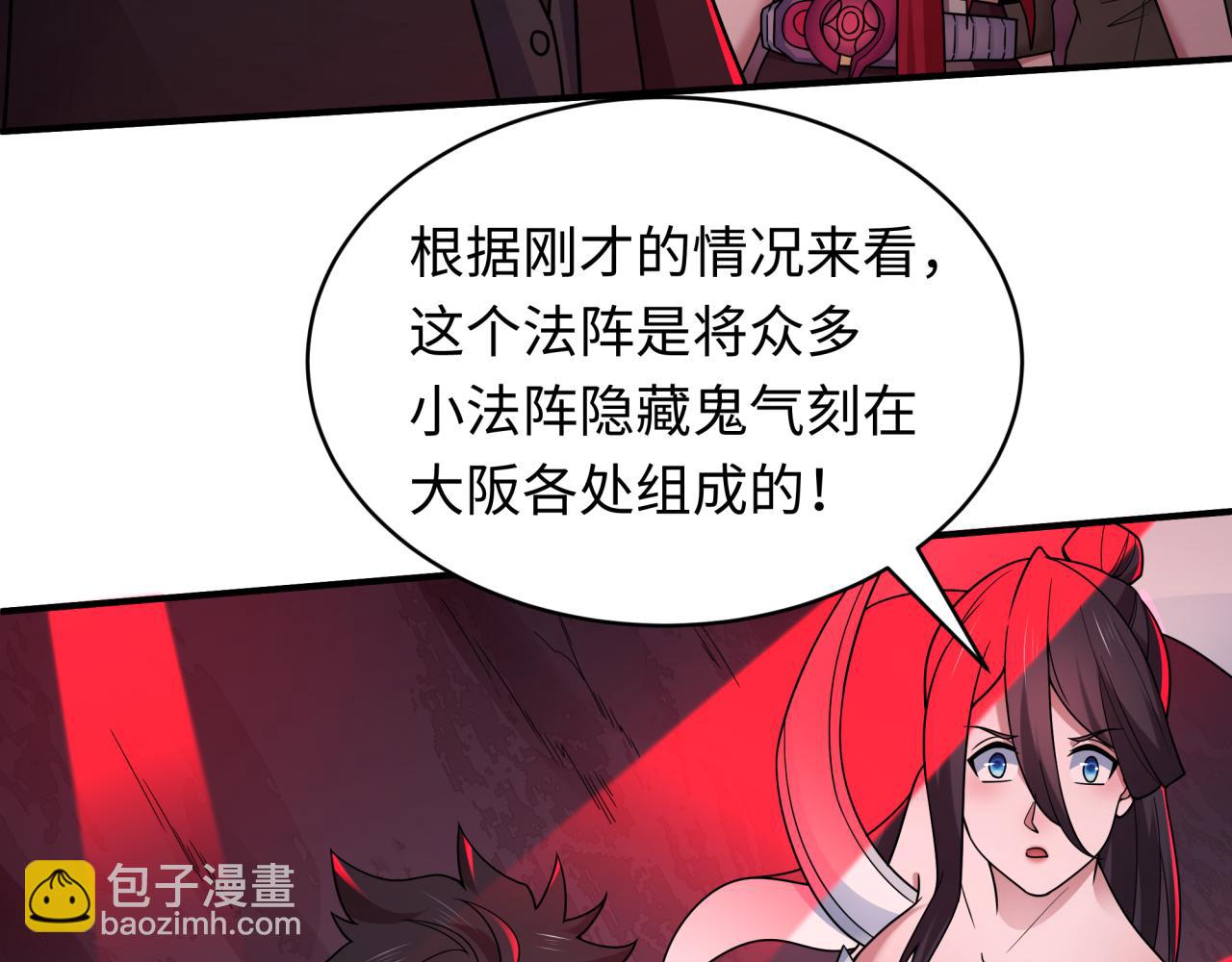 🍛全球诡异时代 第448话 扶桑篇-荒骷髅战歌！ 第43页