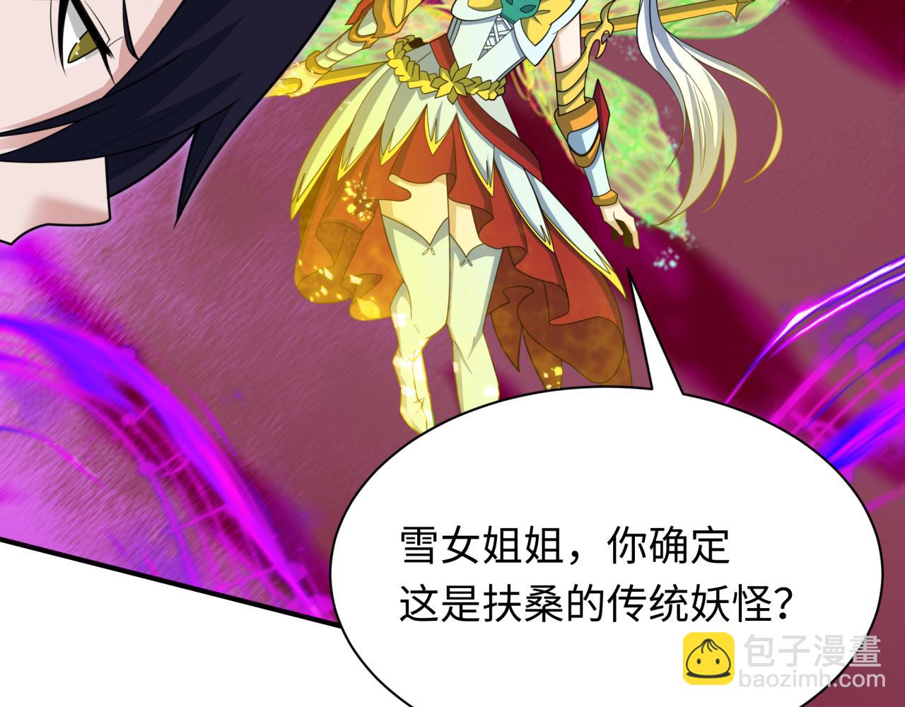 🍛全球诡异时代 第450话 扶桑篇-迎亲鬼出现！ 第11页