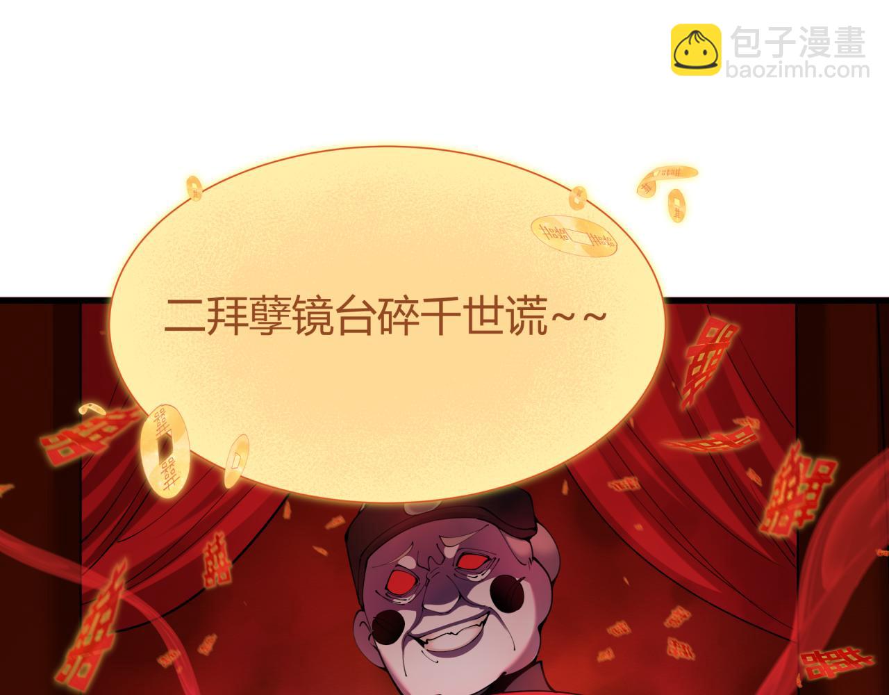 🍛全球诡异时代 第452话 扶桑篇-三拜骷髅凉！ 第26页