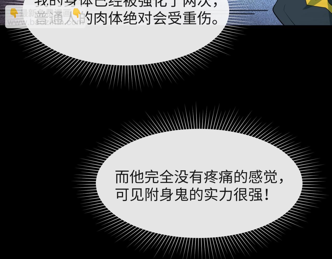 🍛全球诡异时代 第7话 鬼域展开 第25页