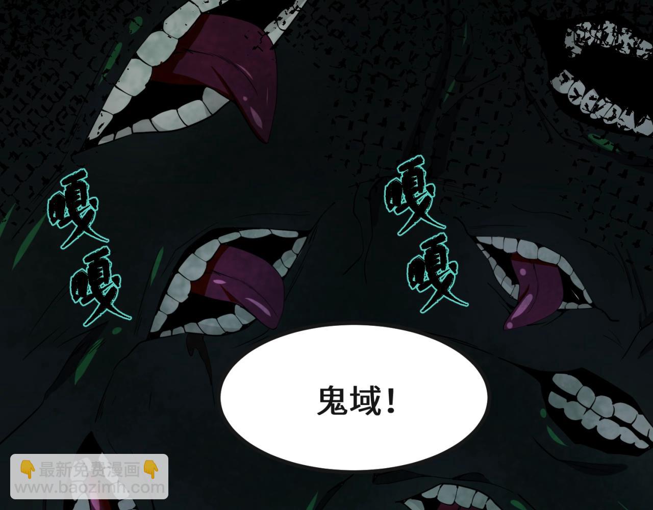 🍛全球诡异时代 第7话 鬼域展开 第45页