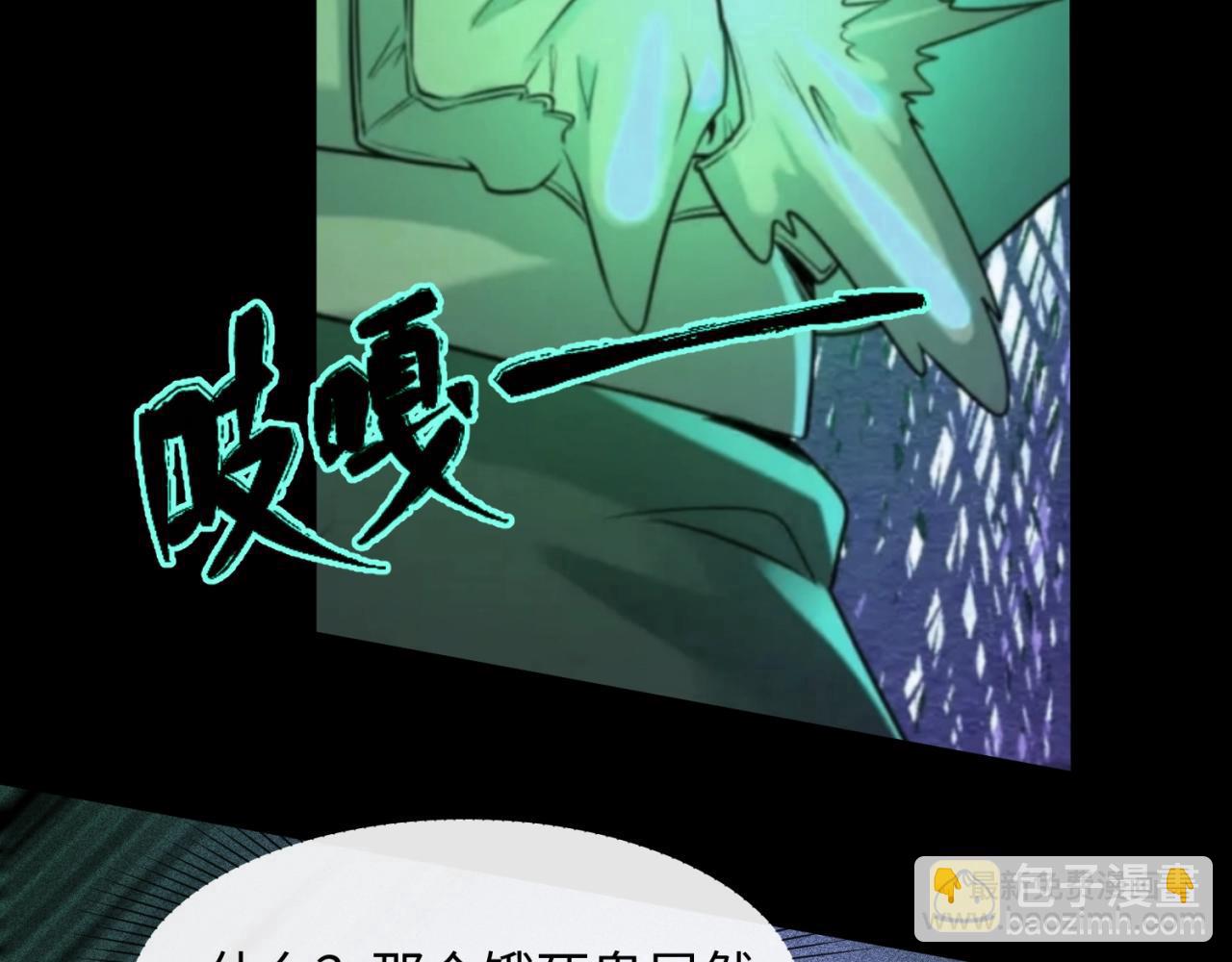 🍛全球诡异时代 第7话 鬼域展开 第5页