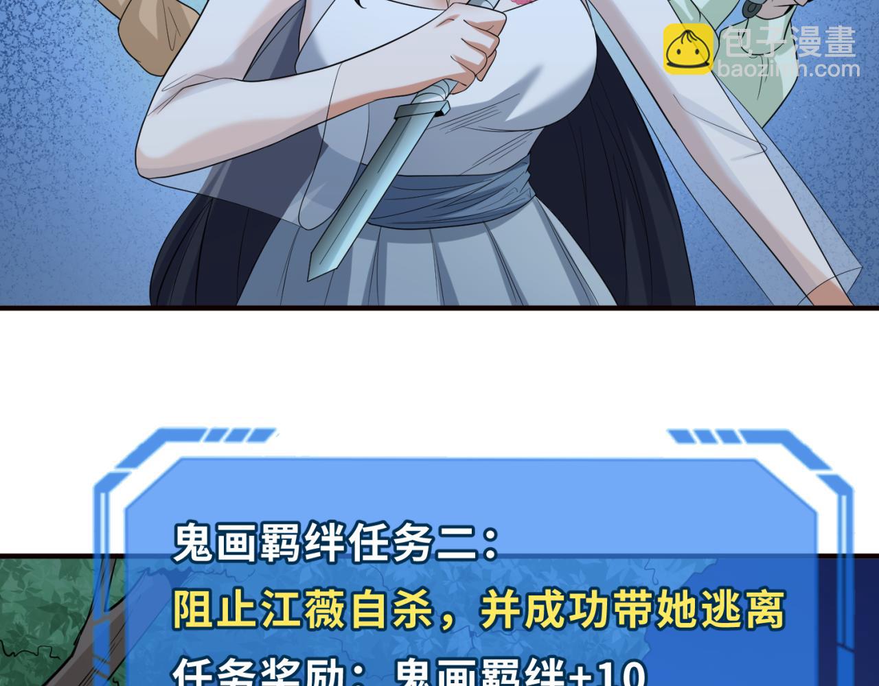 🍛全球诡异时代 第61话 江薇 第26页