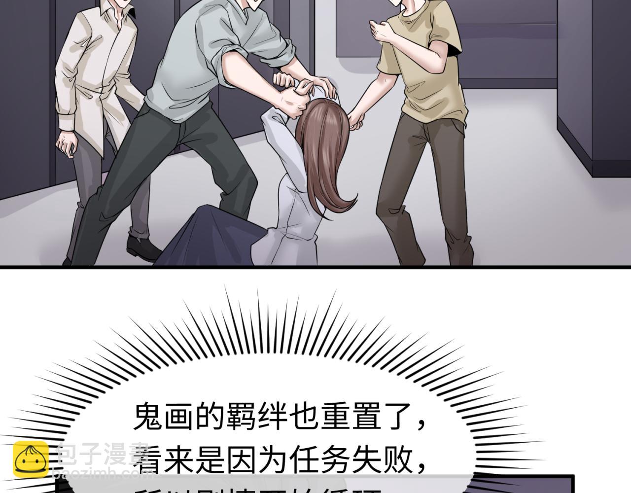 🍛全球诡异时代 第61话 江薇 第45页