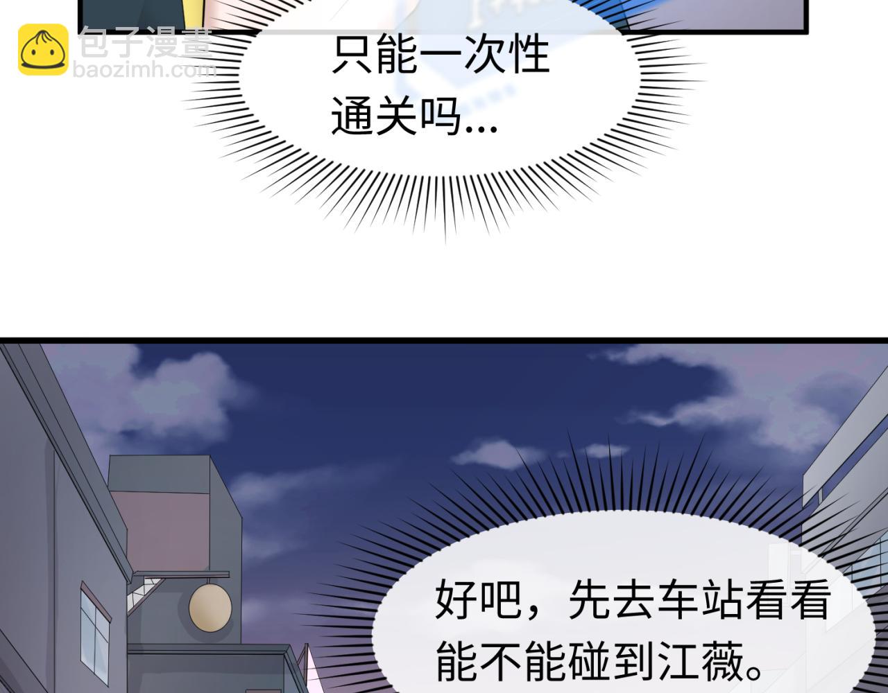 🍛全球诡异时代 第61话 江薇 第47页