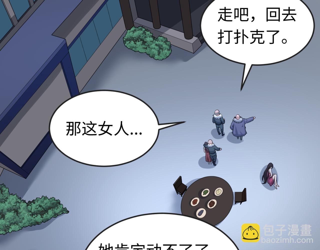 🍛全球诡异时代 第61话 江薇 第9页