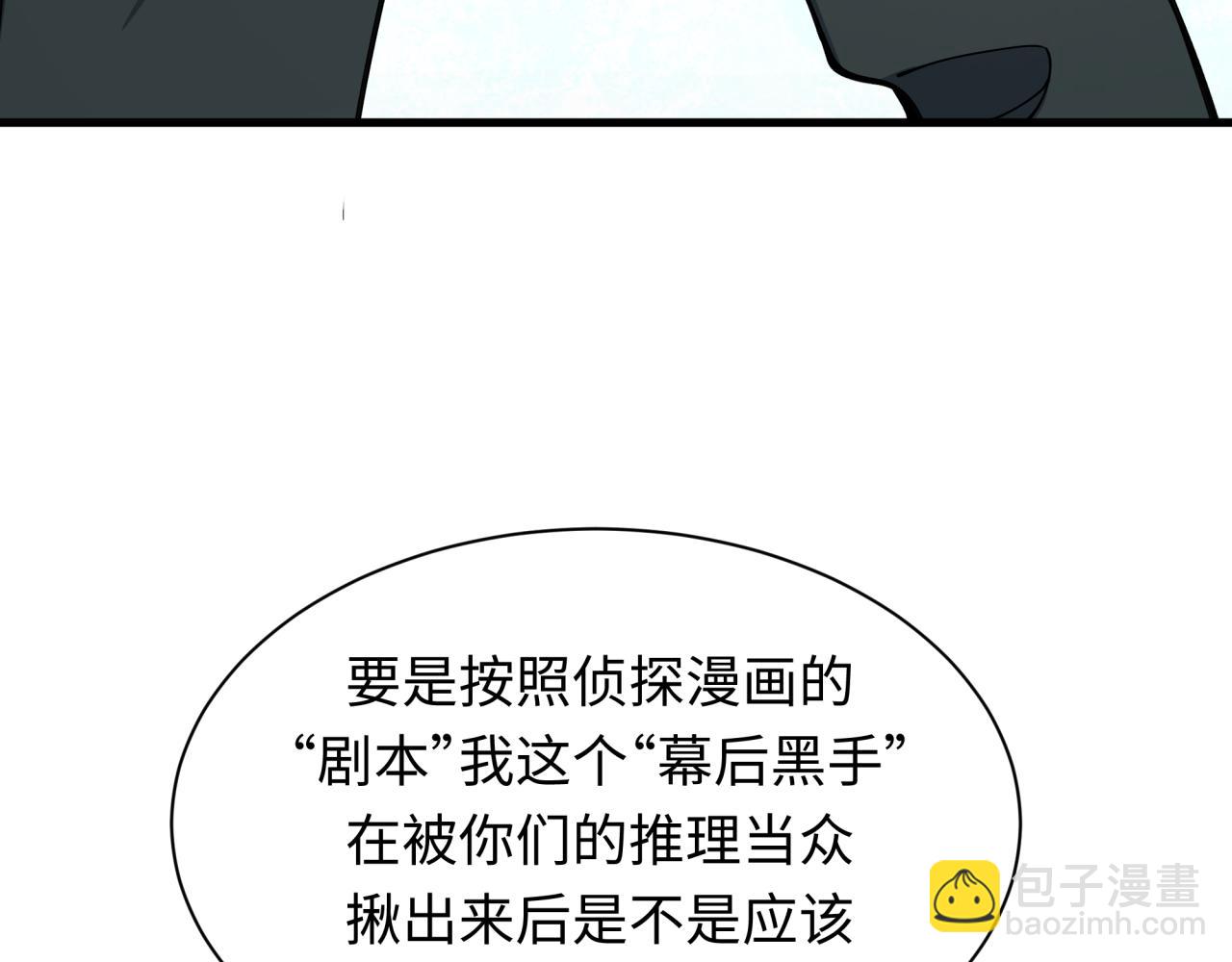 🍛全球诡异时代 第454话 扶桑篇-京都序幕！ 第15页