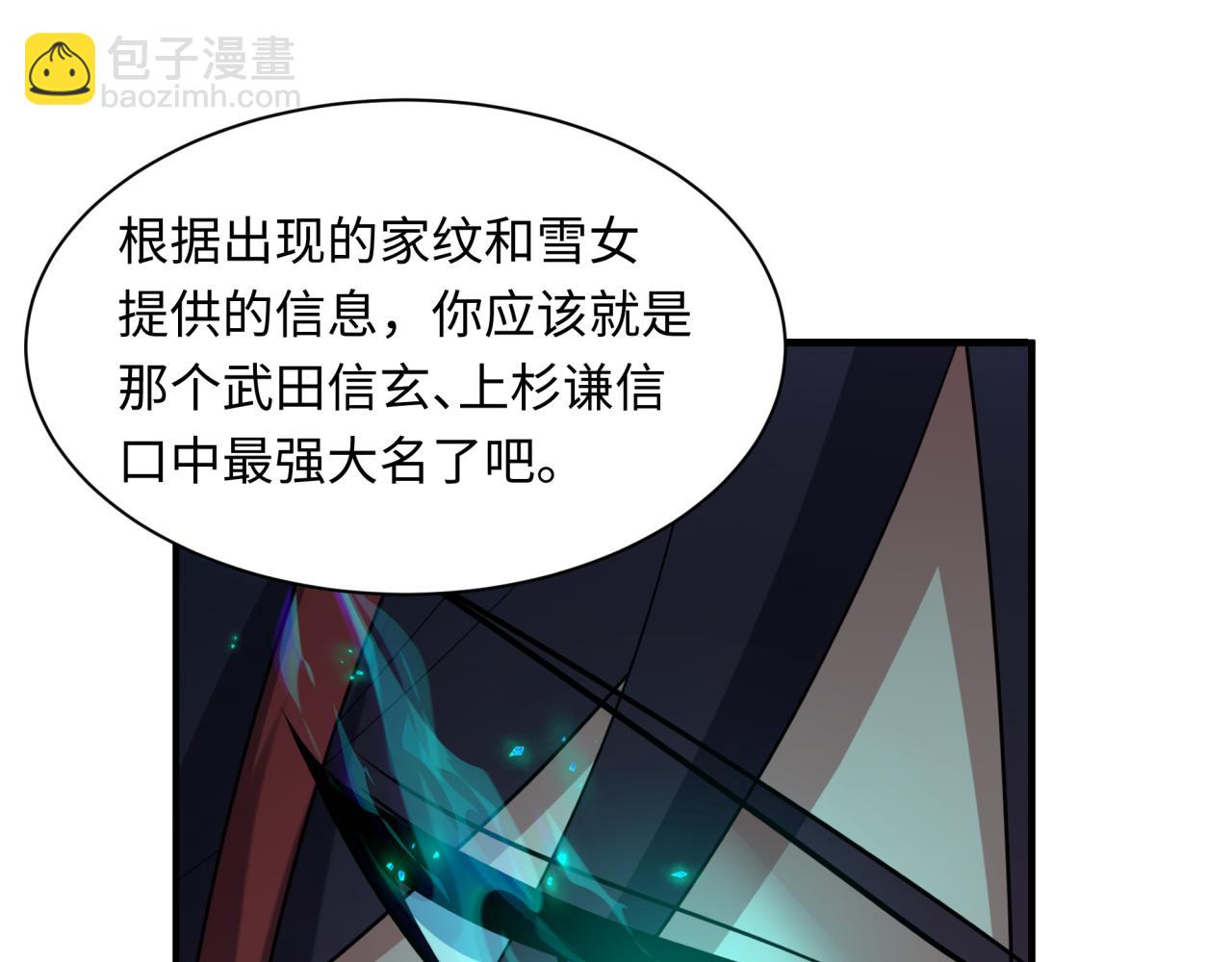 🍛全球诡异时代 第454话 扶桑篇-京都序幕！ 第6页