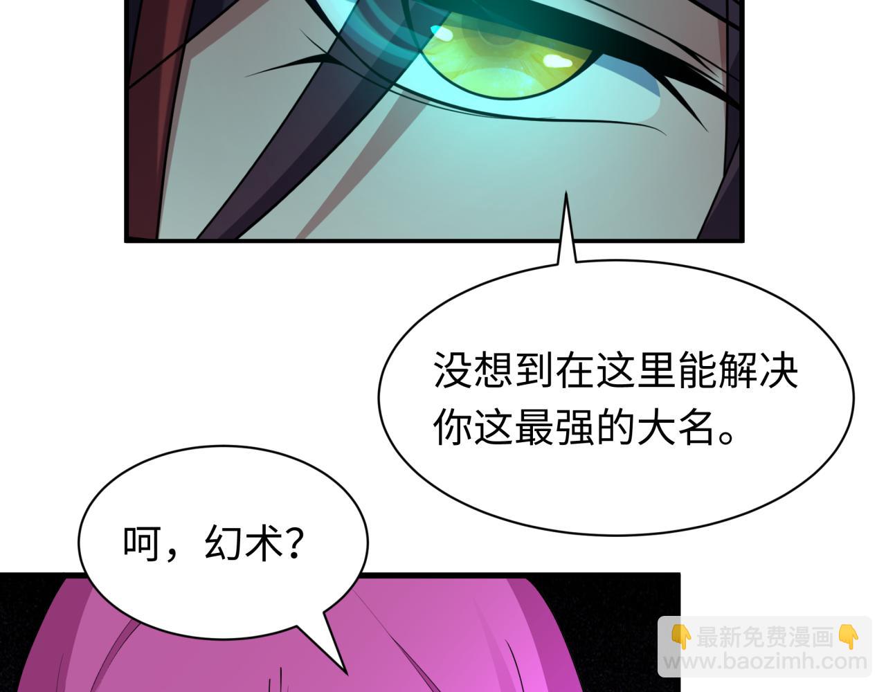🍛全球诡异时代 第454话 扶桑篇-京都序幕！ 第7页