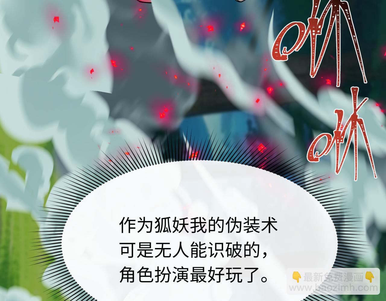 🍛全球诡异时代 第456话 扶桑篇-狐妖开演！ 第43页