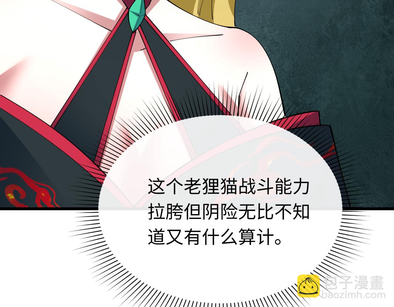 🍛全球诡异时代 第458话 扶桑篇-京都重演！ 第10页