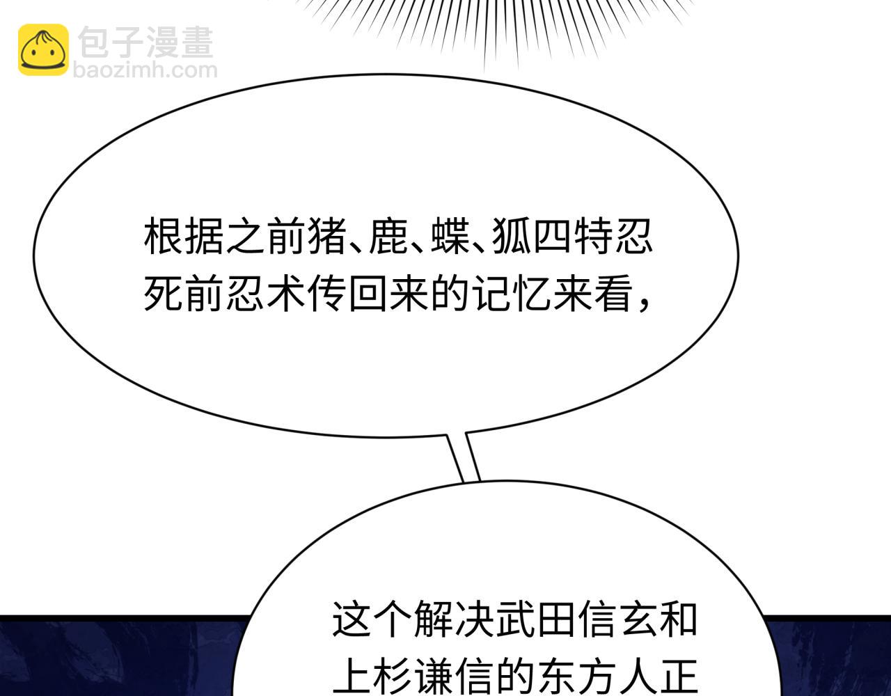 🍛全球诡异时代 第458话 扶桑篇-京都重演！ 第11页