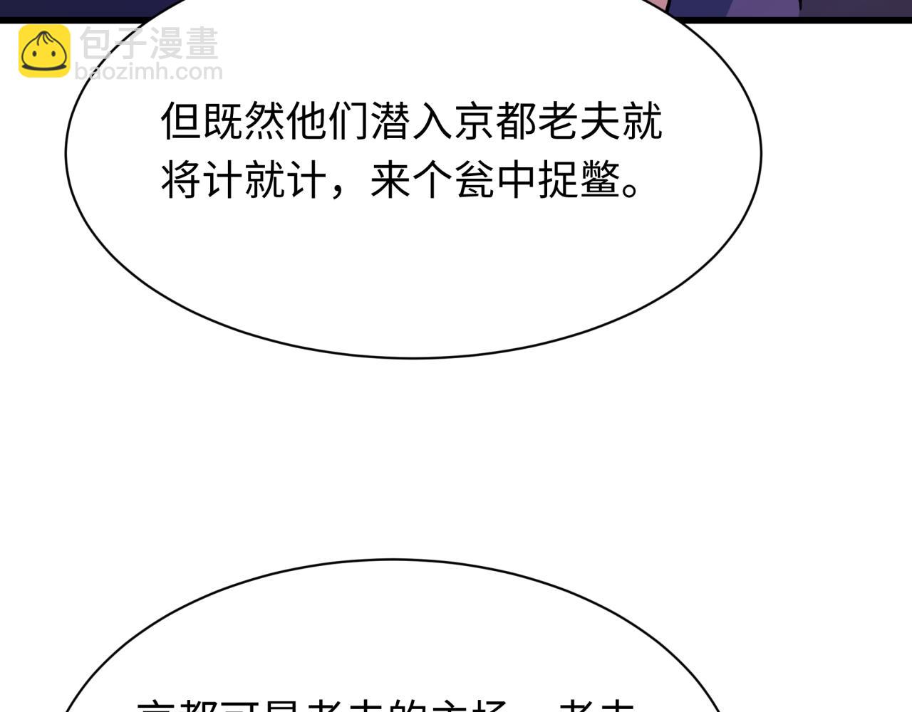 🍛全球诡异时代 第458话 扶桑篇-京都重演！ 第14页
