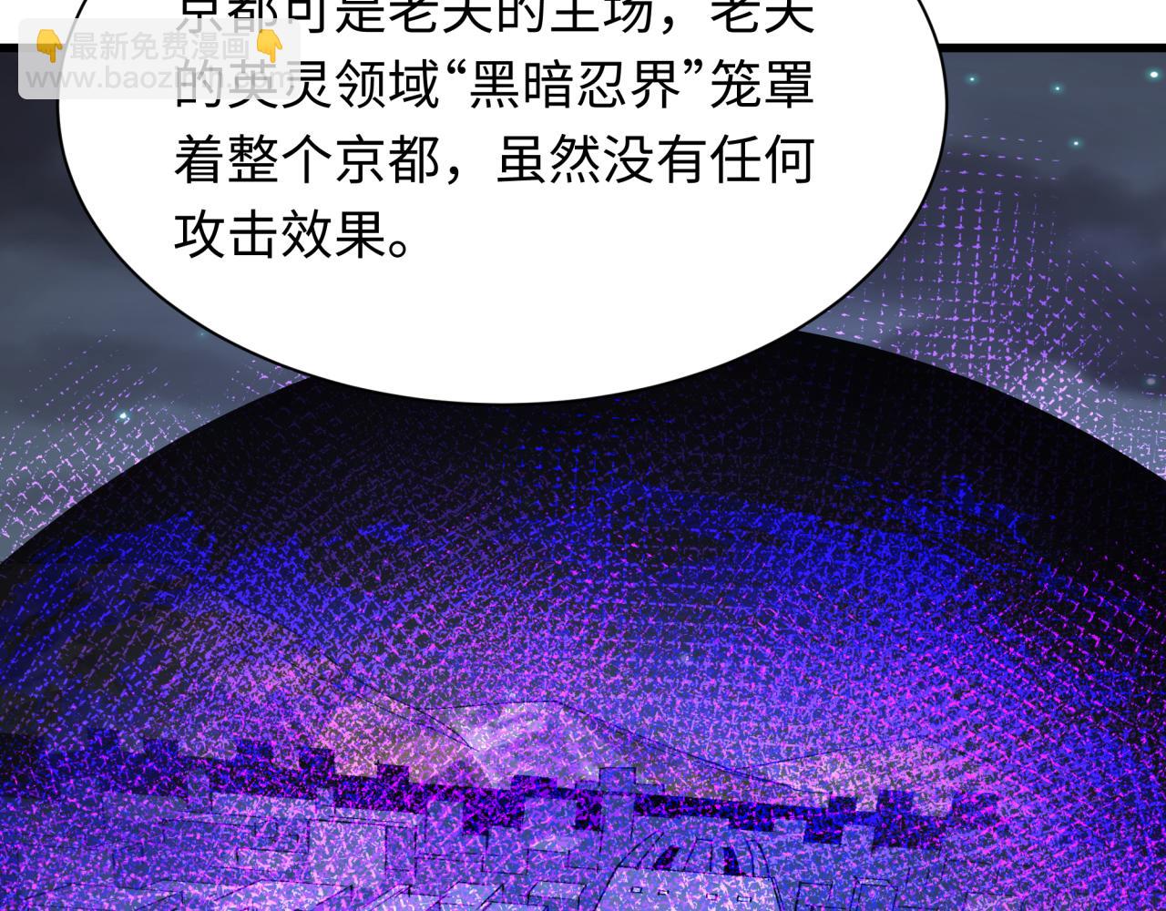 🍛全球诡异时代 第458话 扶桑篇-京都重演！ 第15页