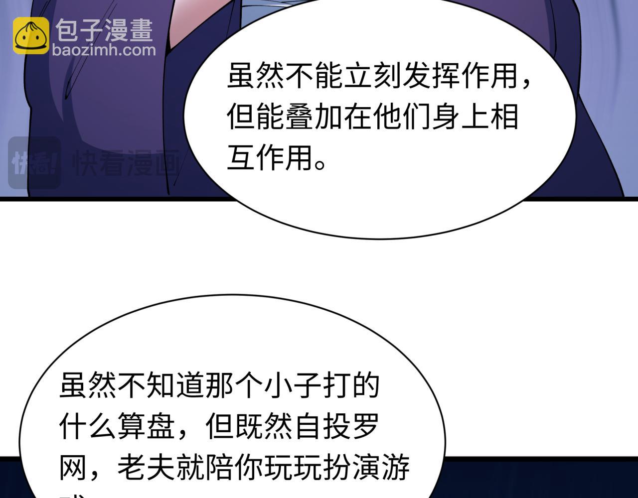 🍛全球诡异时代 第458话 扶桑篇-京都重演！ 第26页