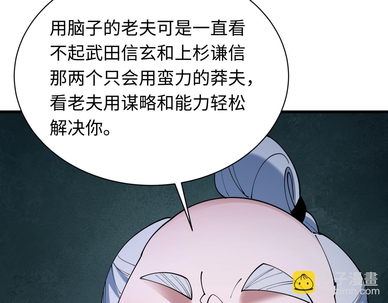 🍛全球诡异时代 第458话 扶桑篇-京都重演！ 第29页