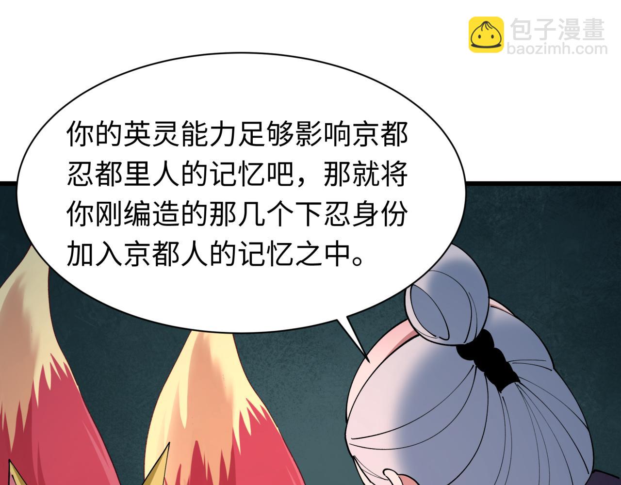 🍛全球诡异时代 第458话 扶桑篇-京都重演！ 第34页