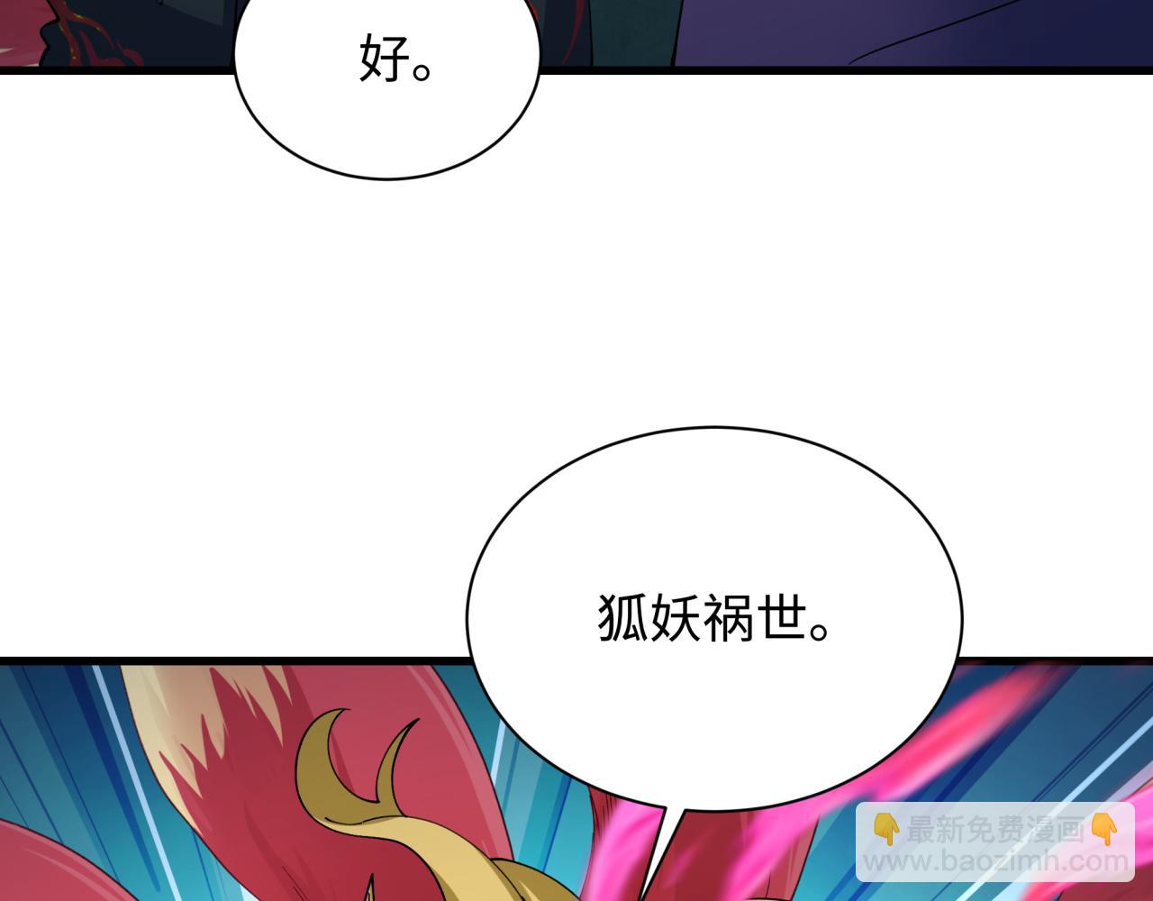 🍛全球诡异时代 第458话 扶桑篇-京都重演！ 第36页