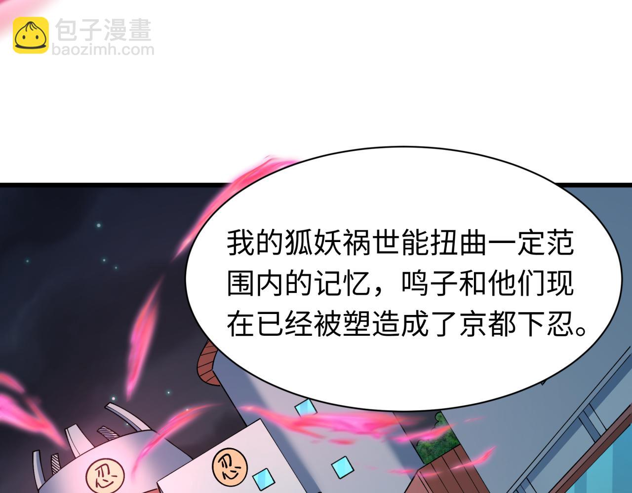 🍛全球诡异时代 第458话 扶桑篇-京都重演！ 第39页