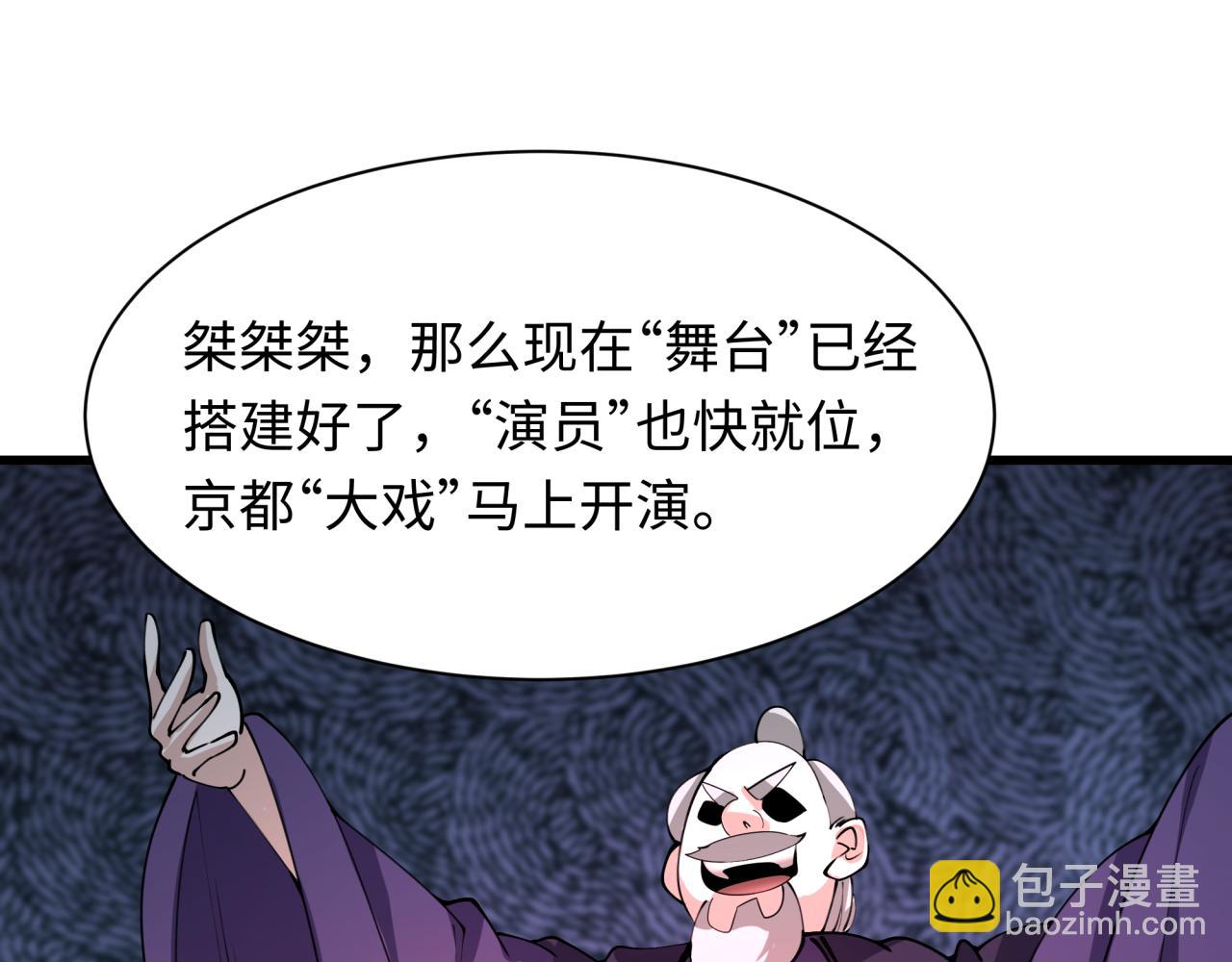 🍛全球诡异时代 第458话 扶桑篇-京都重演！ 第43页