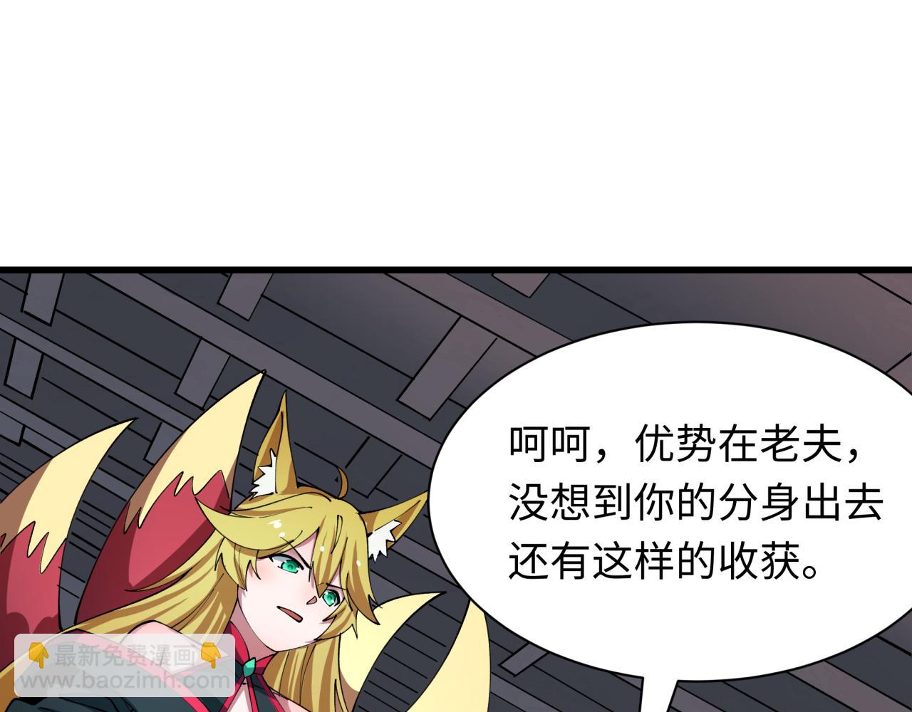 🍛全球诡异时代 第458话 扶桑篇-京都重演！ 第6页