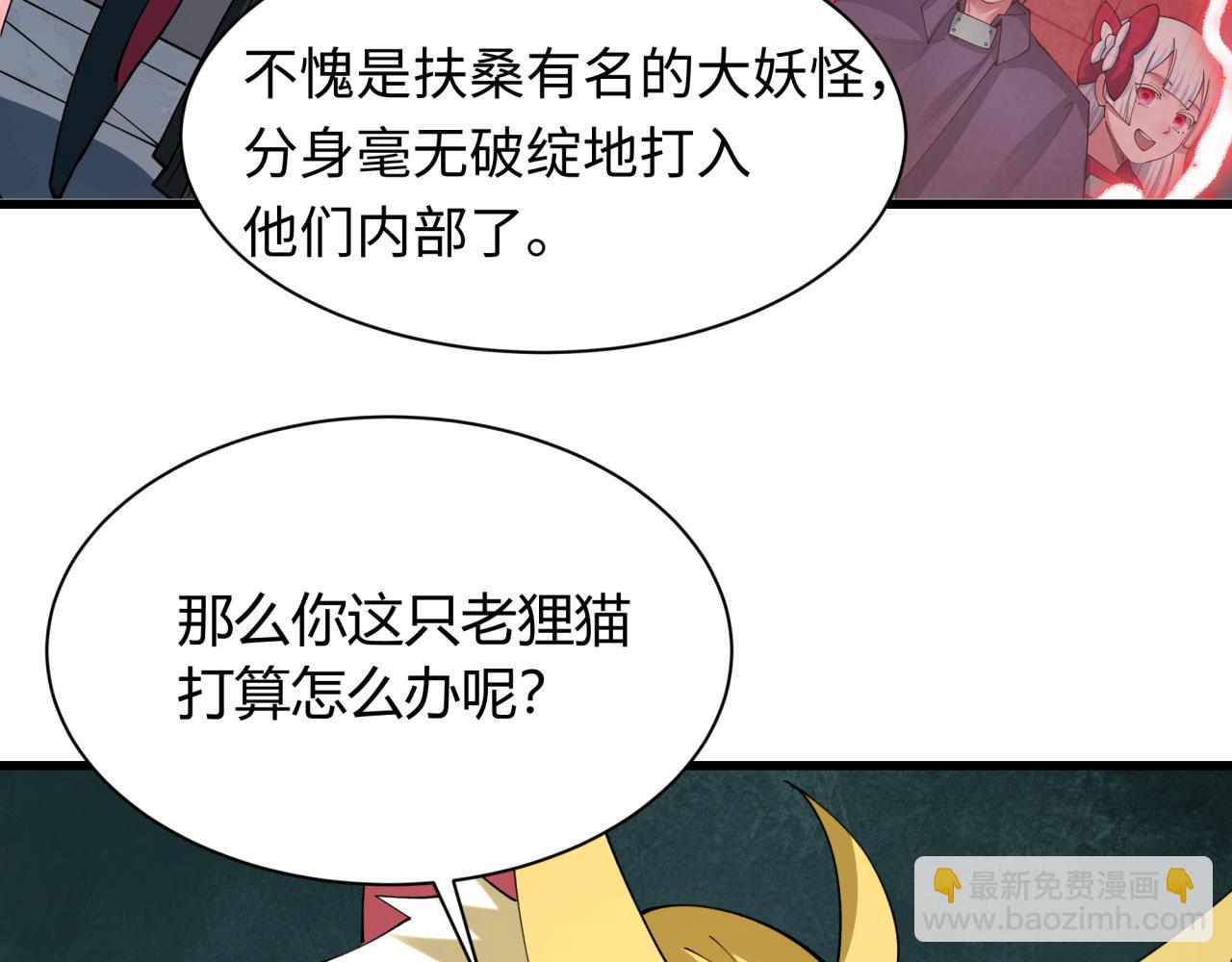 🍛全球诡异时代 第458话 扶桑篇-京都重演！ 第8页