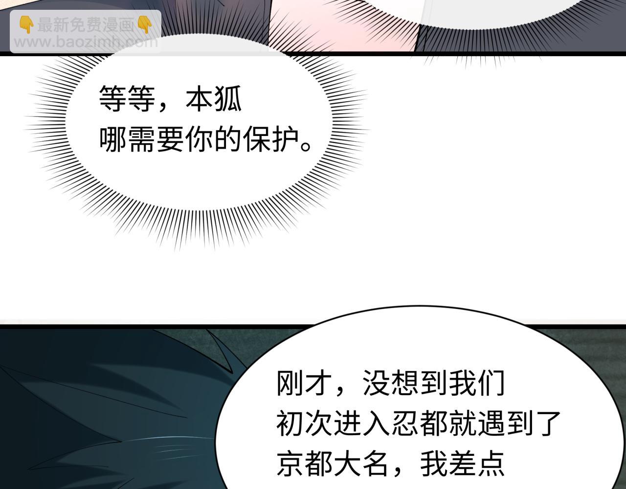 🍛全球诡异时代 第460话 扶桑篇-不平静的忍者生活开始！ 第31页