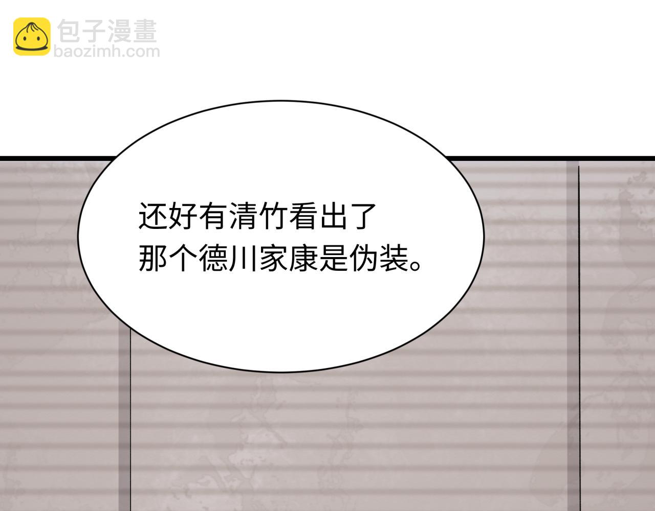 🍛全球诡异时代 第460话 扶桑篇-不平静的忍者生活开始！ 第34页