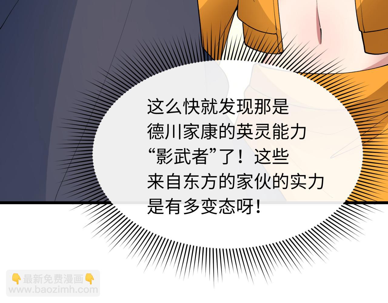 🍛全球诡异时代 第460话 扶桑篇-不平静的忍者生活开始！ 第40页