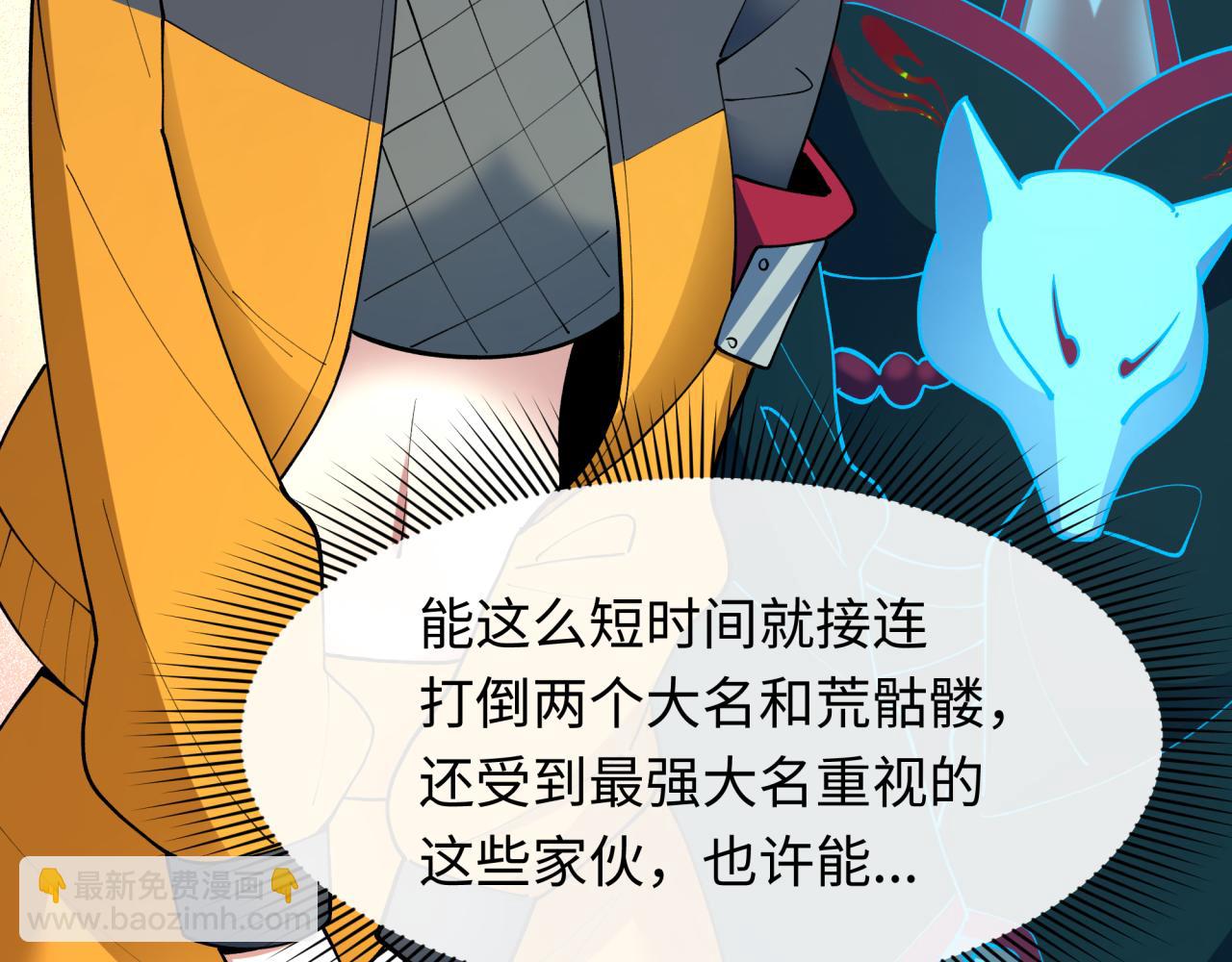 🍛全球诡异时代 第460话 扶桑篇-不平静的忍者生活开始！ 第43页