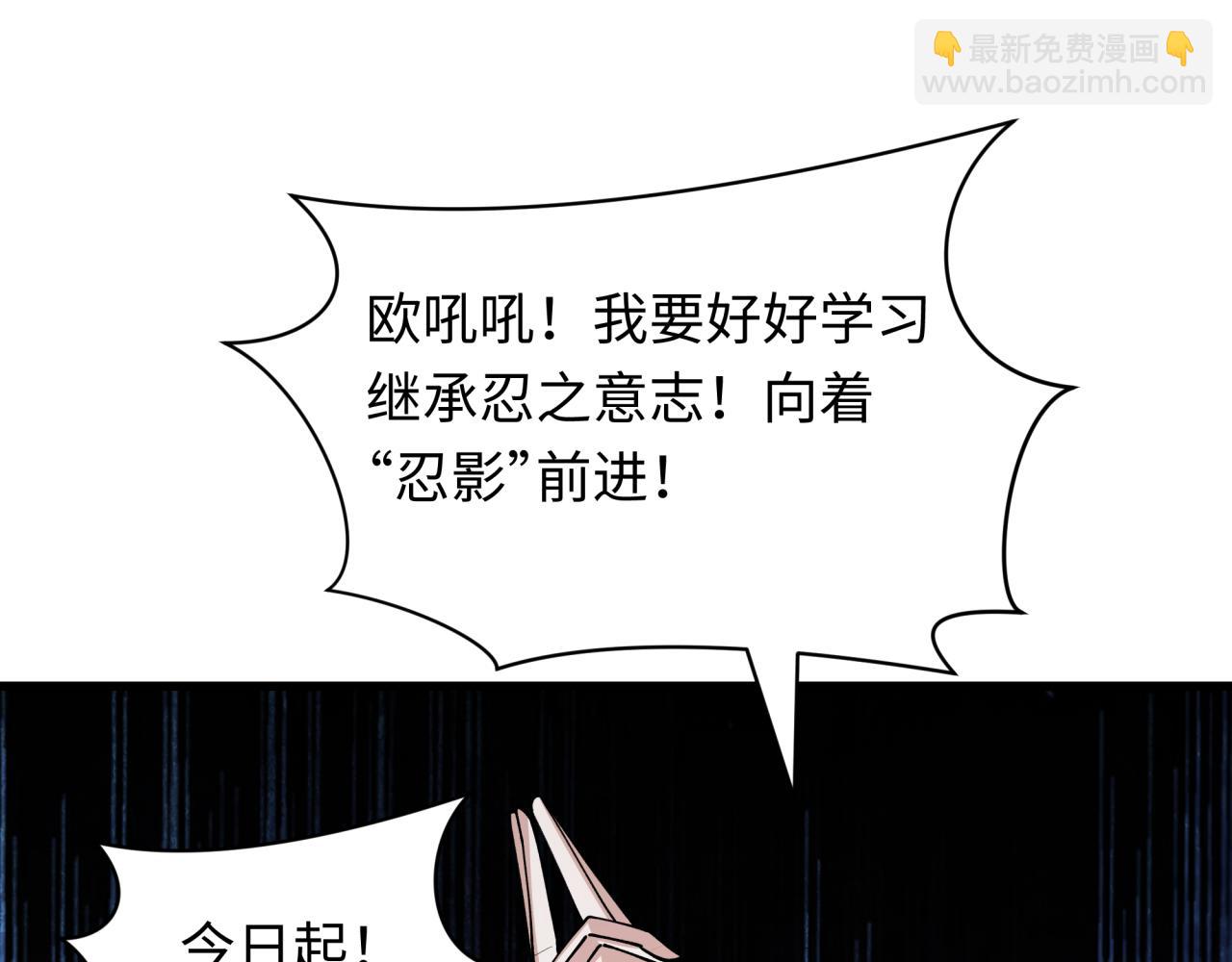 🍛全球诡异时代 第460话 扶桑篇-不平静的忍者生活开始！ 第46页