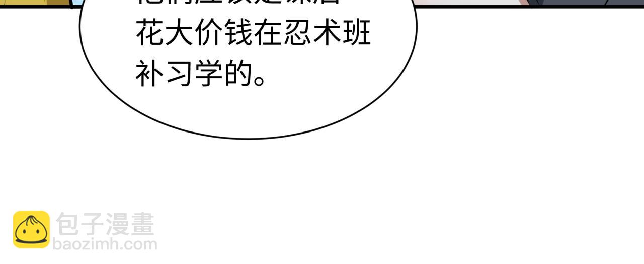 🍛全球诡异时代 第461话 扶桑篇-忍者学生会，就这！ 第21页