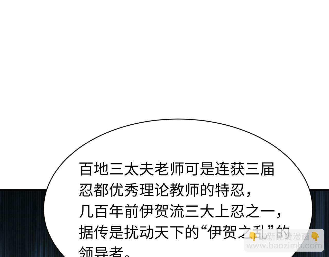 🍛全球诡异时代 第461话 扶桑篇-忍者学生会，就这！ 第31页