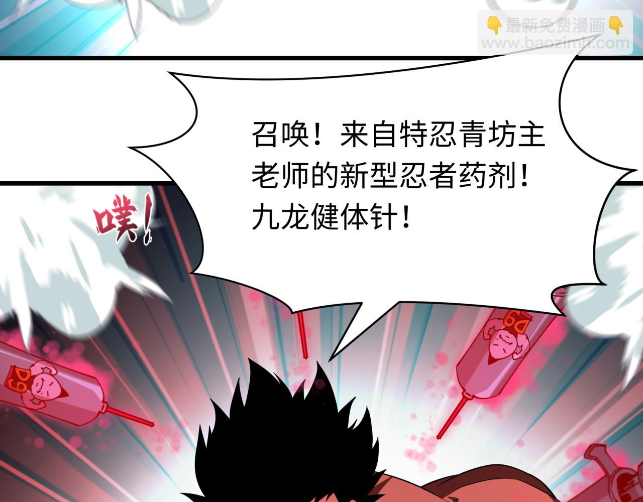 🍛全球诡异时代 第464话 扶桑篇-千分之一的力量！ 第29页