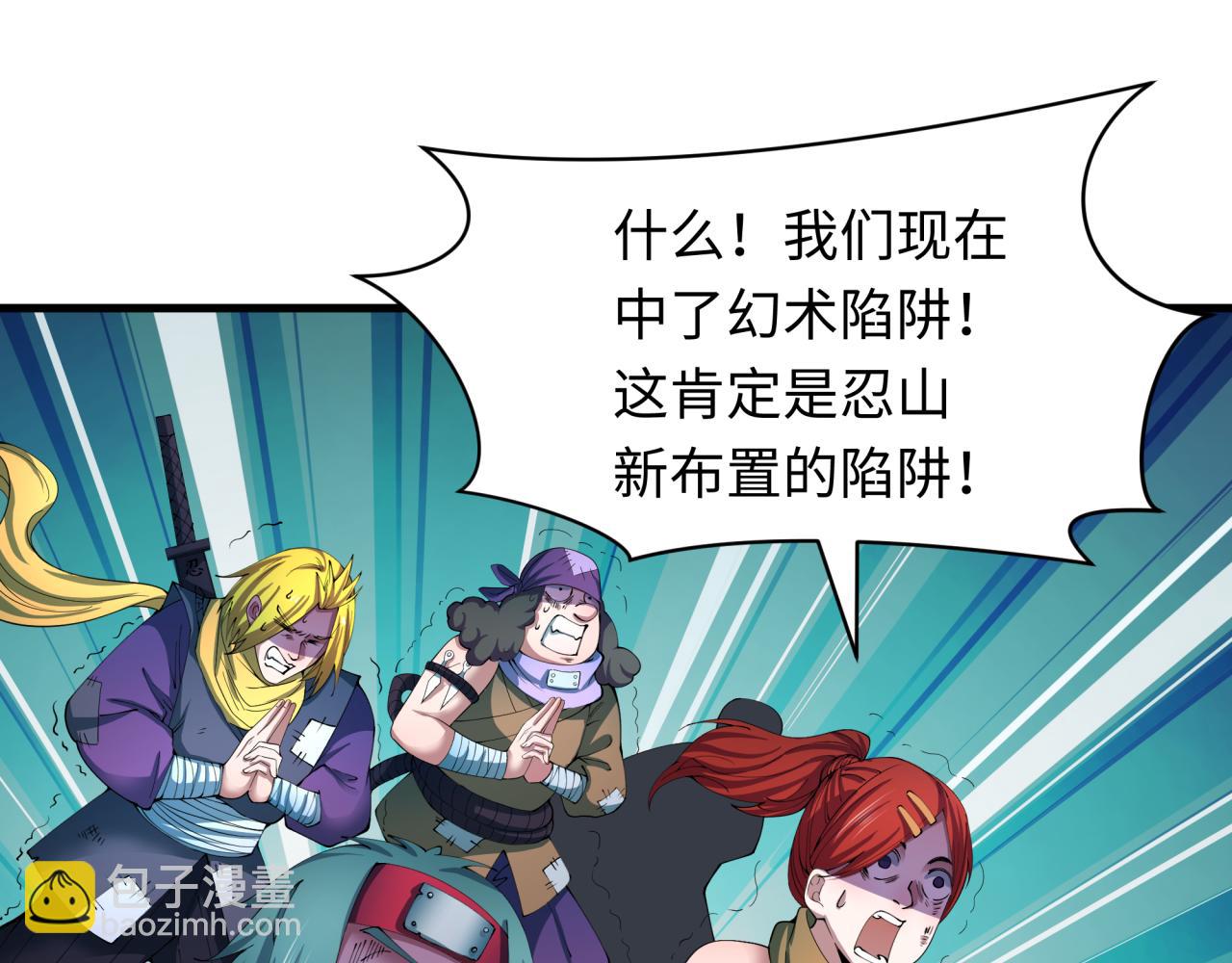 🍛全球诡异时代 第466话 扶桑篇-忍界黑暗！ 第10页