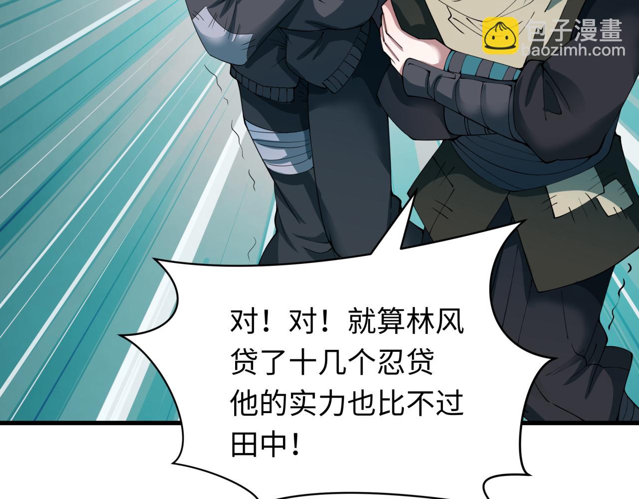 🍛全球诡异时代 第466话 扶桑篇-忍界黑暗！ 第13页