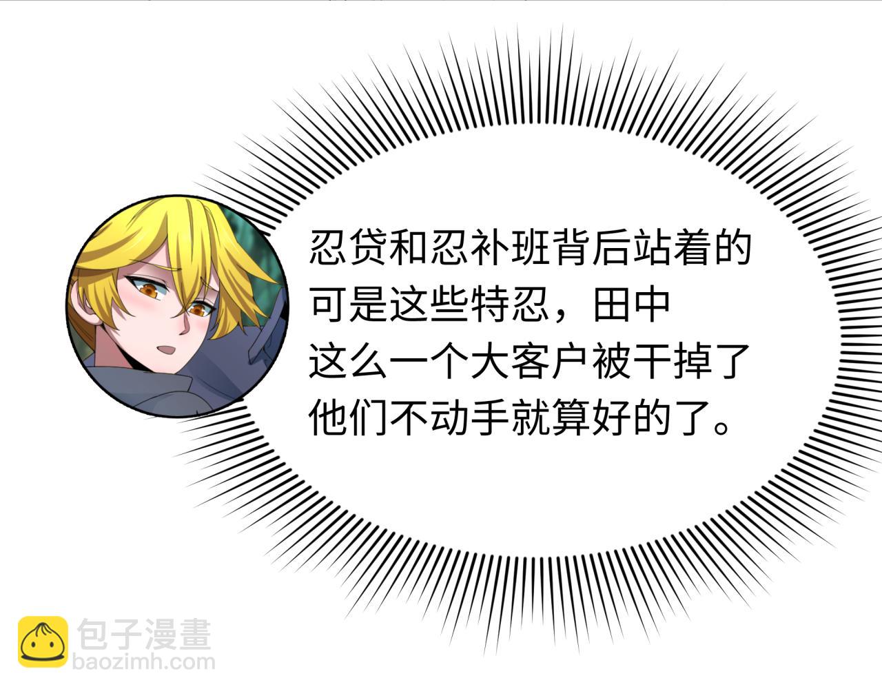 🍛全球诡异时代 第466话 扶桑篇-忍界黑暗！ 第25页