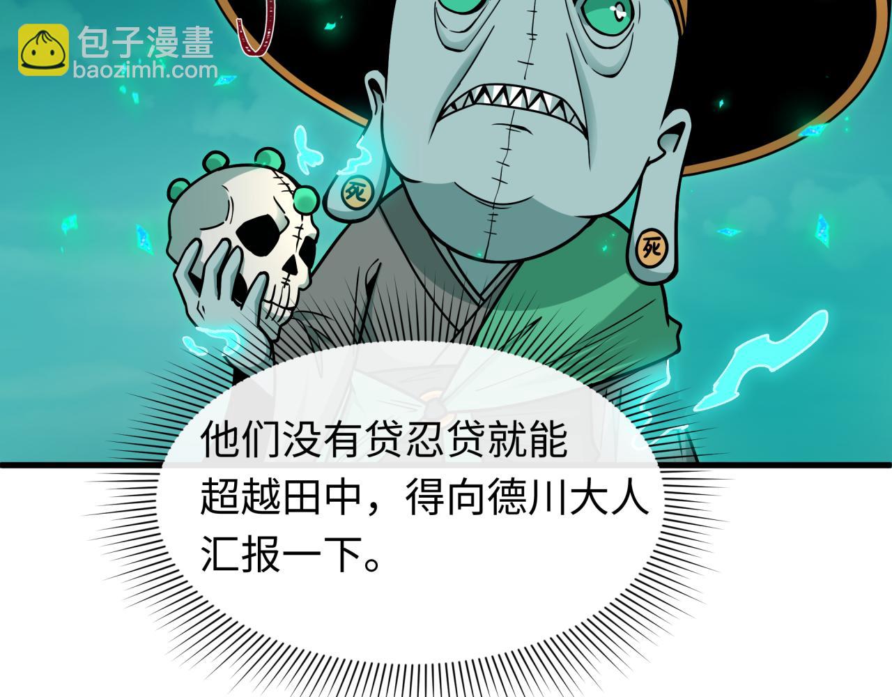 🍛全球诡异时代 第466话 扶桑篇-忍界黑暗！ 第27页