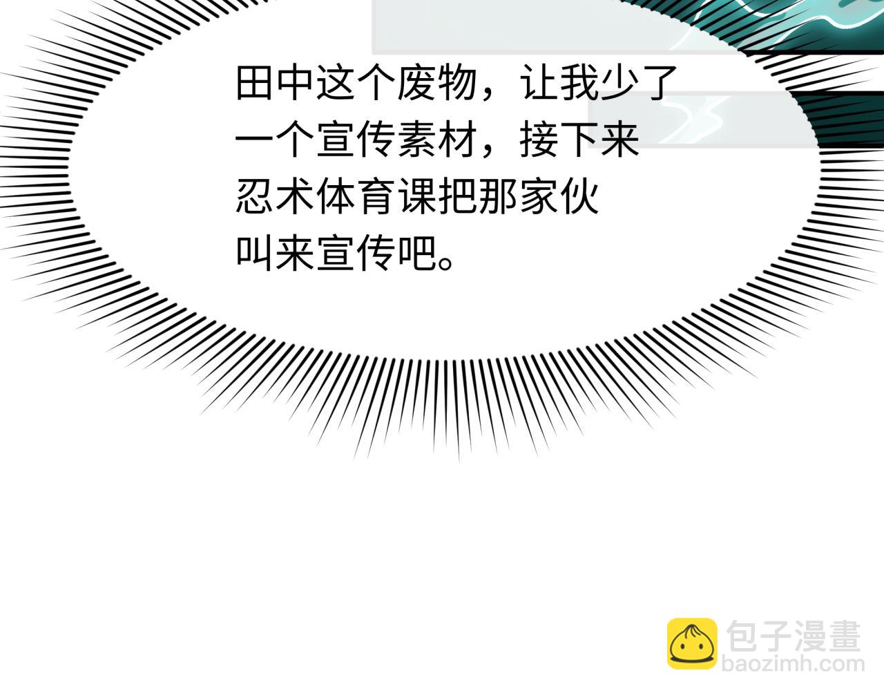 🍛全球诡异时代 第466话 扶桑篇-忍界黑暗！ 第29页