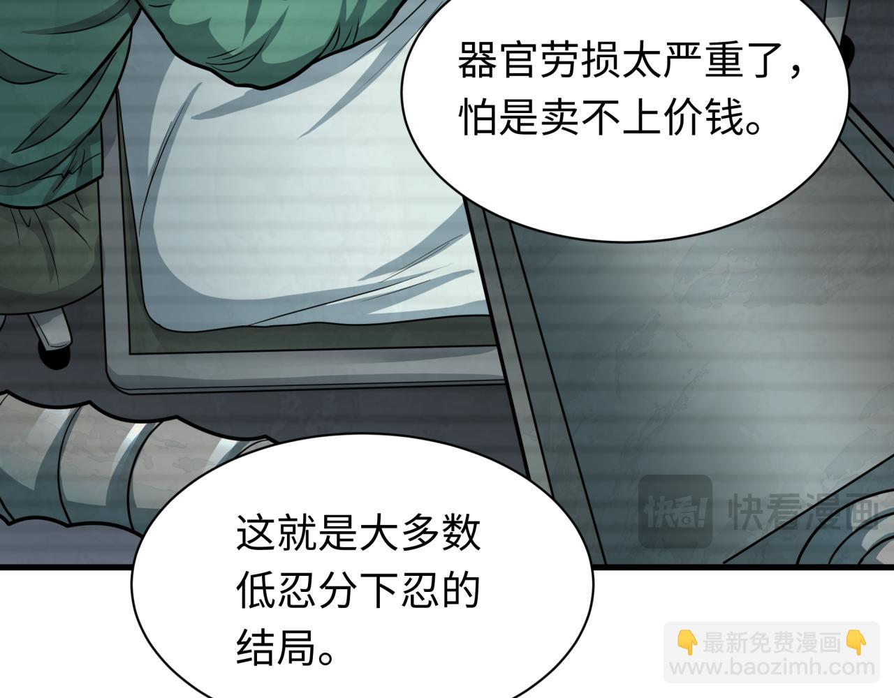 🍛全球诡异时代 第472话- 林风遭遇黑中介！ 第43页