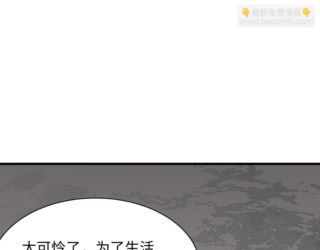 🍛全球诡异时代 第472话- 林风遭遇黑中介！ 第45页