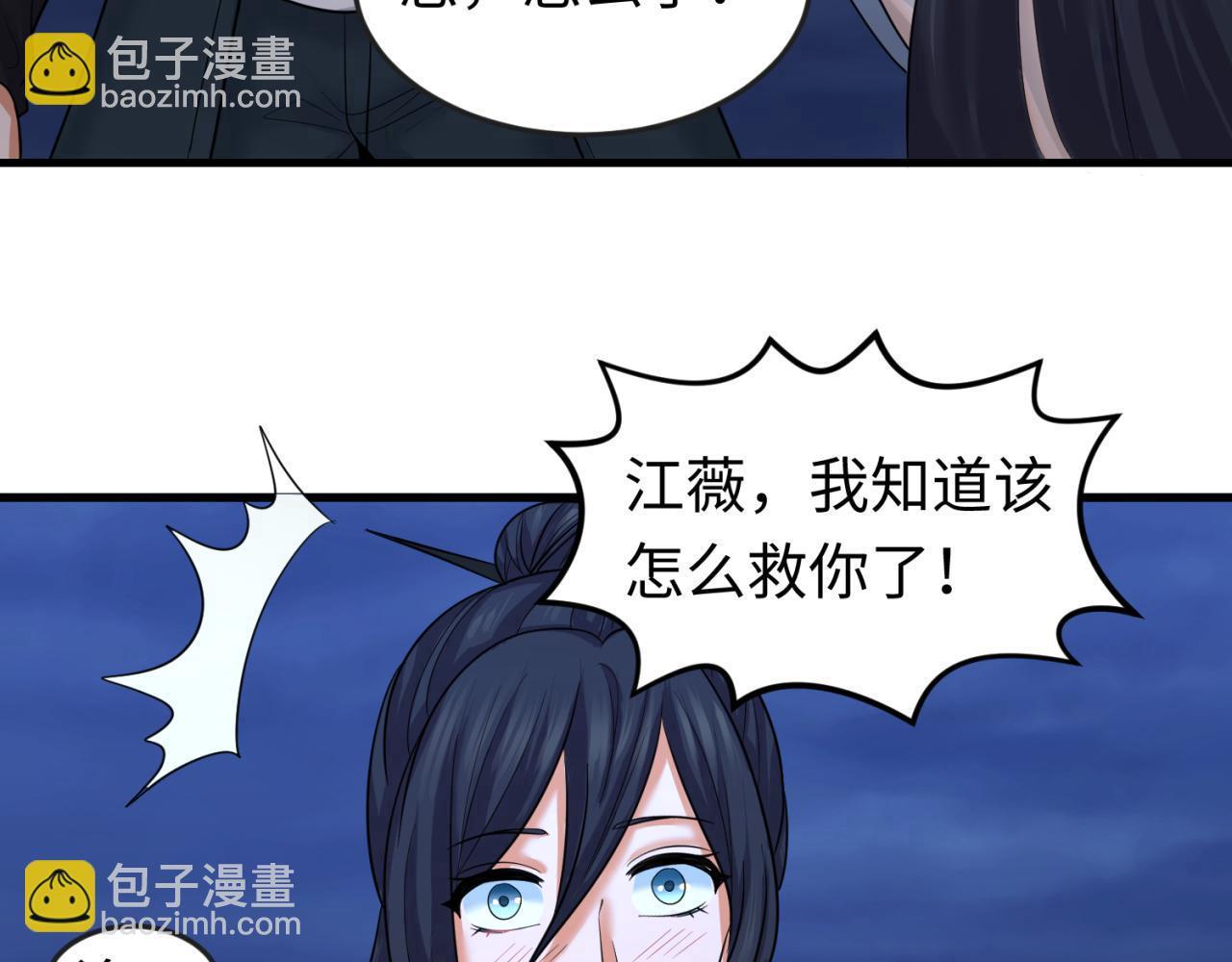 🍛全球诡异时代 第63话 对峙魏光耀 第10页