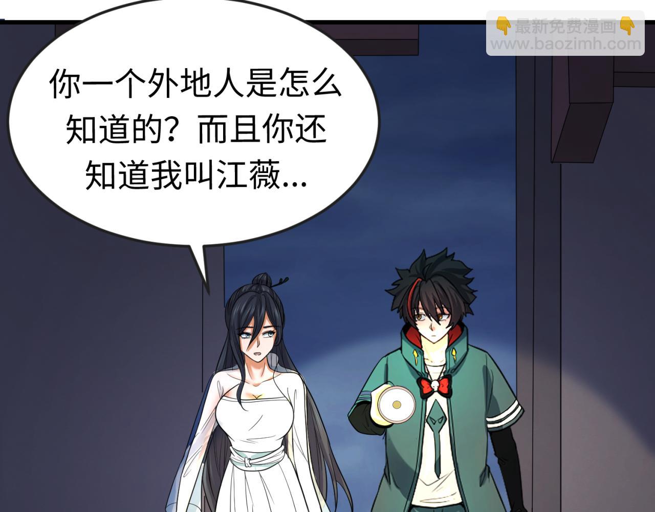 🍛全球诡异时代 第63话 对峙魏光耀 第18页